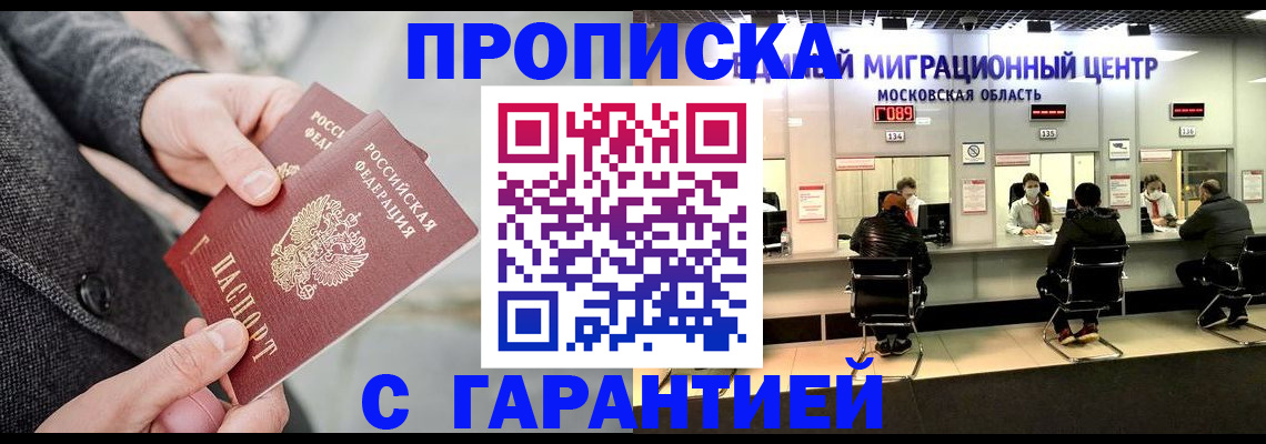 прописка паспорт в Орловской области